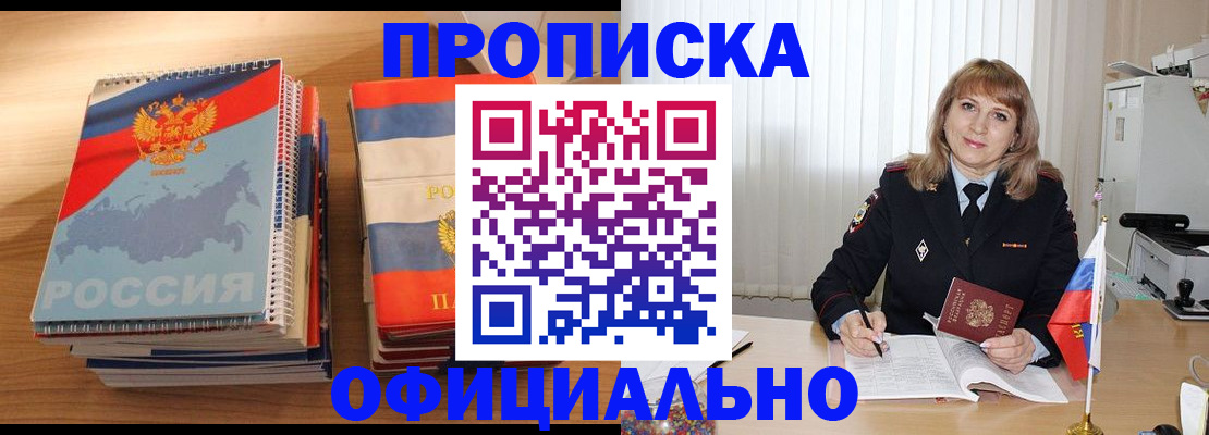 прописка паспорт в Зеленокумске