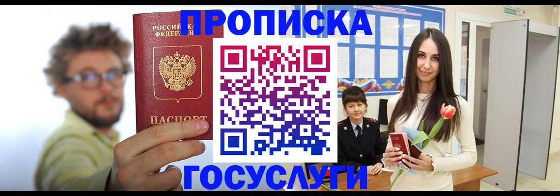 прописка гарантия в Зеленокумске